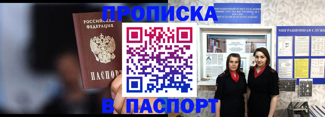 прописка штамп в Балашове