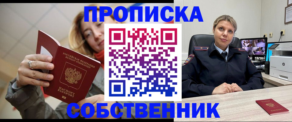 временная регистрация купить в Балашове